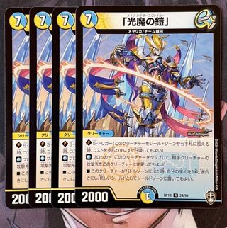 「光魔の鎧」　4枚