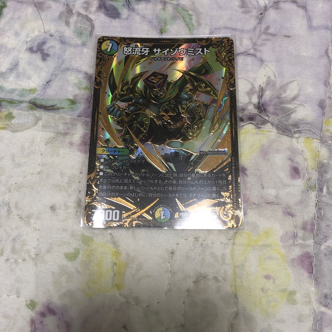 サイゾウミスト