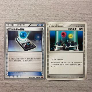 【特価】エネルギー再生、エネルギー転送