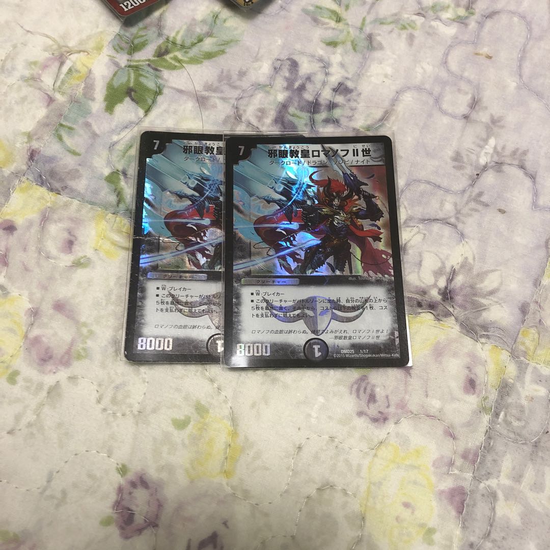 ロマノフ二世 2枚