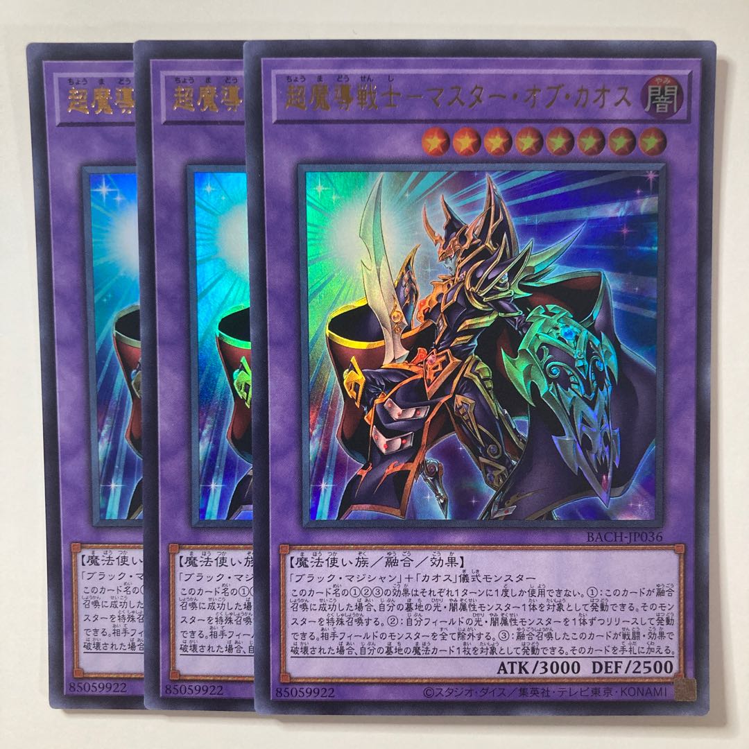 Psychic Magic Warrior - Master of Chaos ☆7710