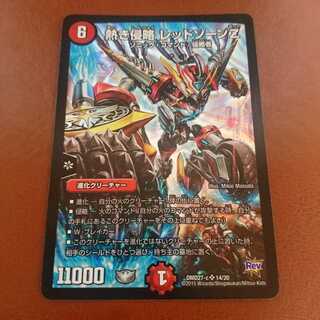 熱き侵略レッドゾーンZ