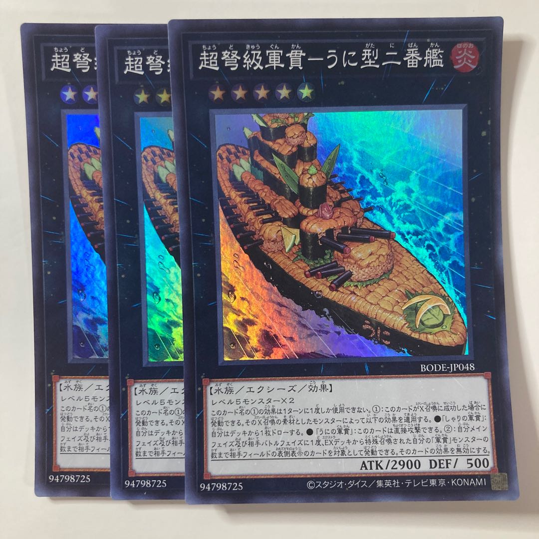 超弩級軍貫-うに型二番艦　☆7721