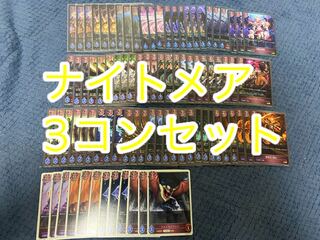 シャドウバースエボルヴ　ナイトメア　3コン　セット　シャドバ　ケルベロス等 1枚