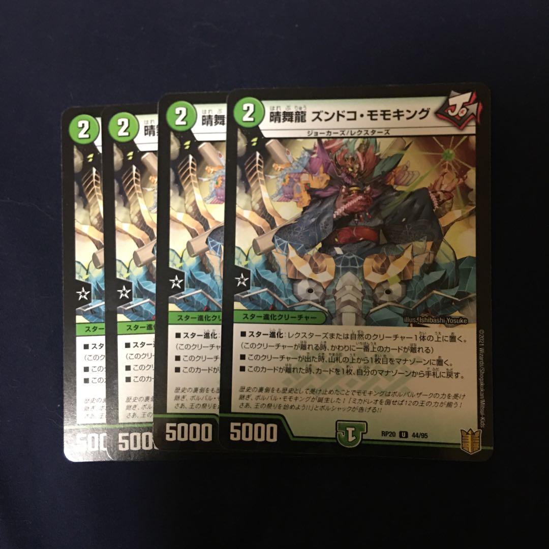 Harumai Ryu Zundoko Momo King