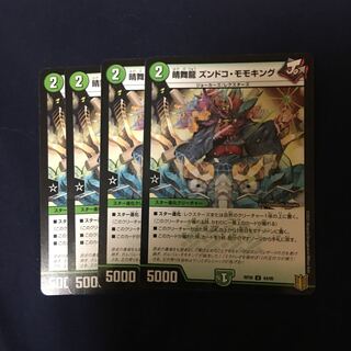 晴舞龍 ズンドコ・モモキング