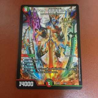 リュウセイ・天下五剣カイザー