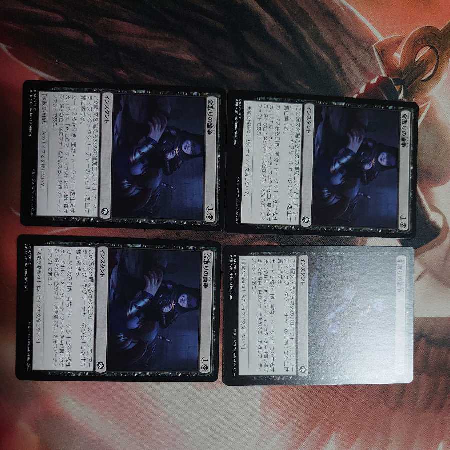 Deadly Dispute (JP) 4-card set