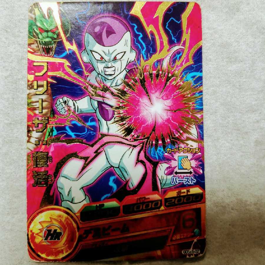 フリーザ復活セット 1枚