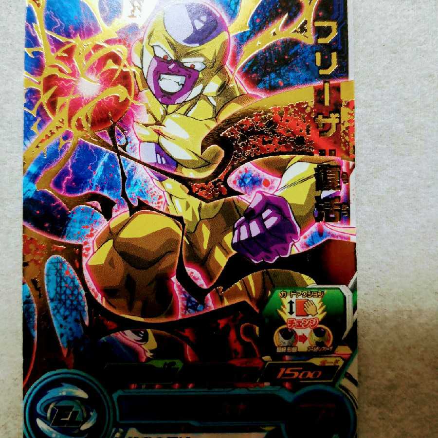 フリーザ復活セット 1枚