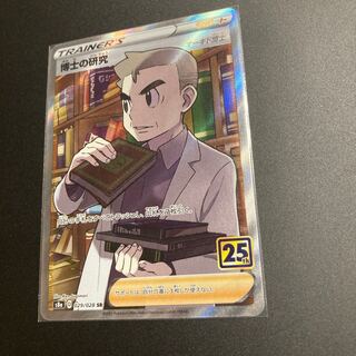 Professor's Research (Professor Magnolia) SR 25th