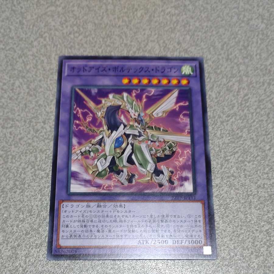 Odd-Eyes Vortex Dragon