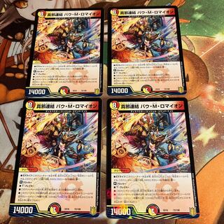 True Evil Consolidated Bau M. Romayon, set of 4