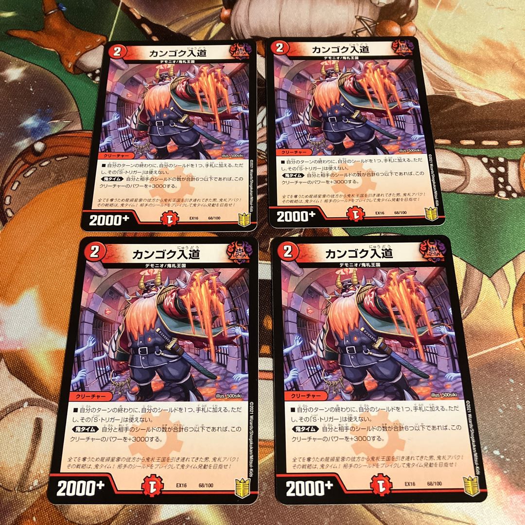 Kangoku Irido, set of 4