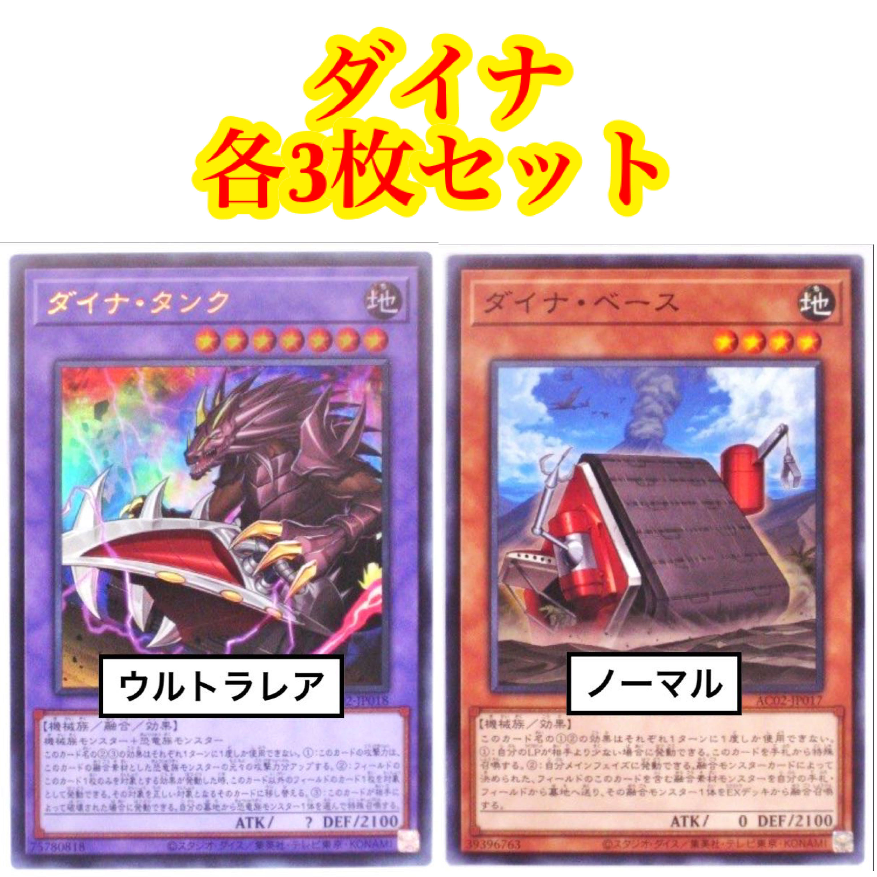 Dyna 3 each Dyna Tank Ultra Rare Dyna Base Yu-Gi-Oh!