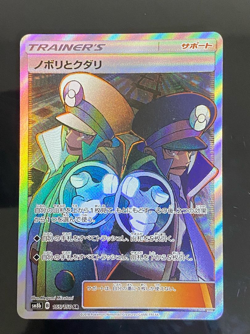 ポケモン カラコレ ノボリ クダリ Amazon.co.jp: ポケモンカードゲーム/PK-SM8B-134 ノボリと