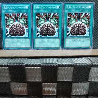 【ぽぽたん】遊戯王 4417 洗脳-ブレインコントロール ノーマル3枚