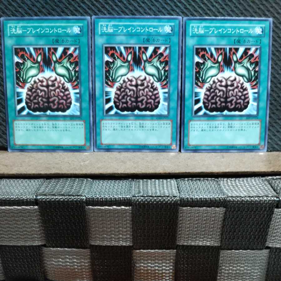 【ぽぽたん】遊戯王 6448 洗脳-ブレインコントロール ノーマル3枚