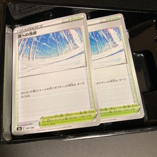 Snow Road to the Top U 2 Trainer's Stadium