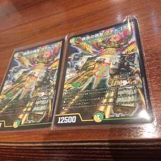 族長の魂友ワチャゴナ 。 2枚セット