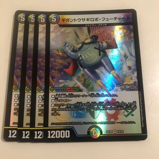 ギガントウサギロボ・フューチャーX 4枚