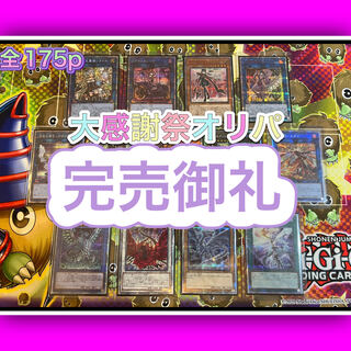 Sold Out Thanksgiving Oripa Yu-Gi-Oh [For Comment