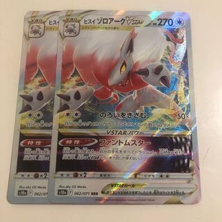 Jade ZoroarkVSTAR 2 pieces