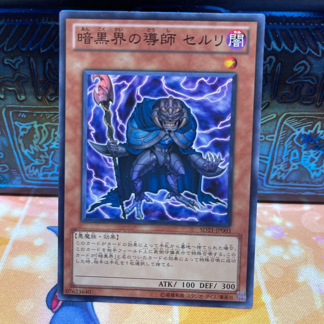 No.94 P屋 Ceruli, Guru of Dark World [Su