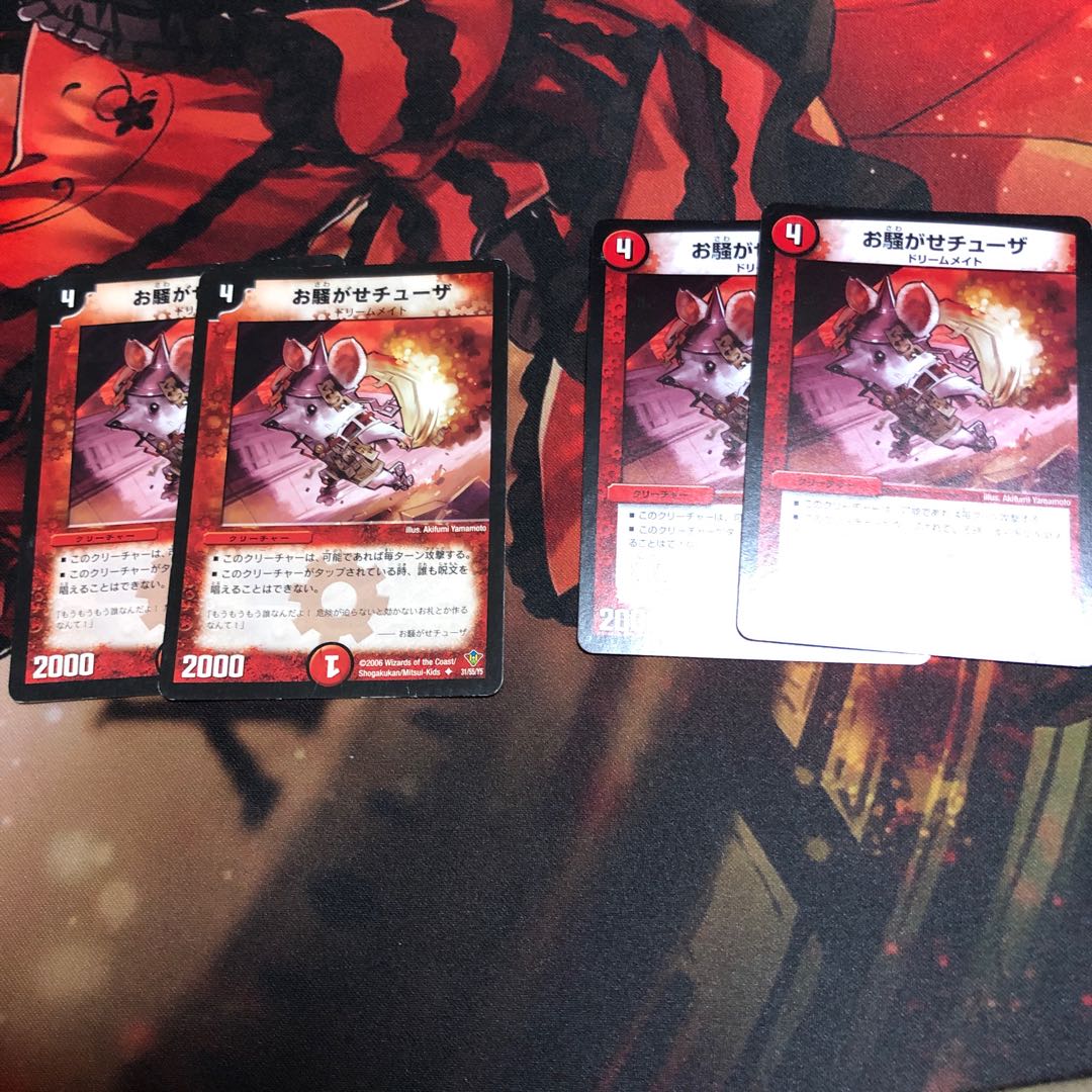 お騒がせチューザ 4枚