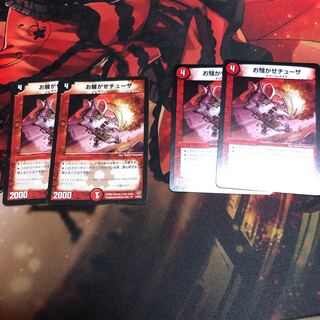 お騒がせチューザ 4枚