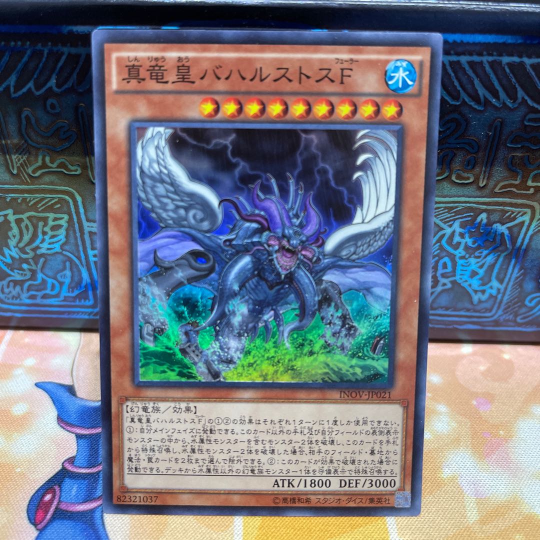 No.701 P屋 True King Bahrastos, the Fathomer [Sue