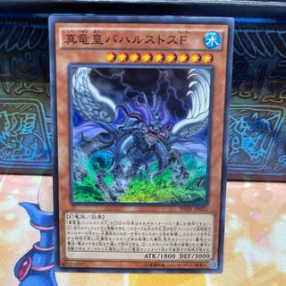 真竜皇バハルストスF」の激安通販 | magi