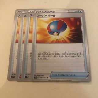 スーパーボール　4枚