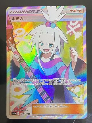 Beautiful] Roxie SR 197/173 1枚