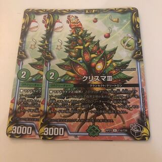 クリスマIII(20th黒トレジャー) 2枚