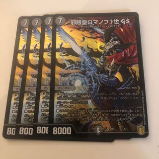 Evil Eye Emperor Romanov I GS 4 cards