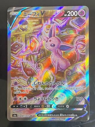 【美品】エーフィV SR SA