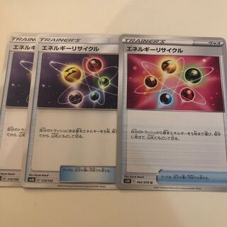 エネルギーリサイクル　3枚