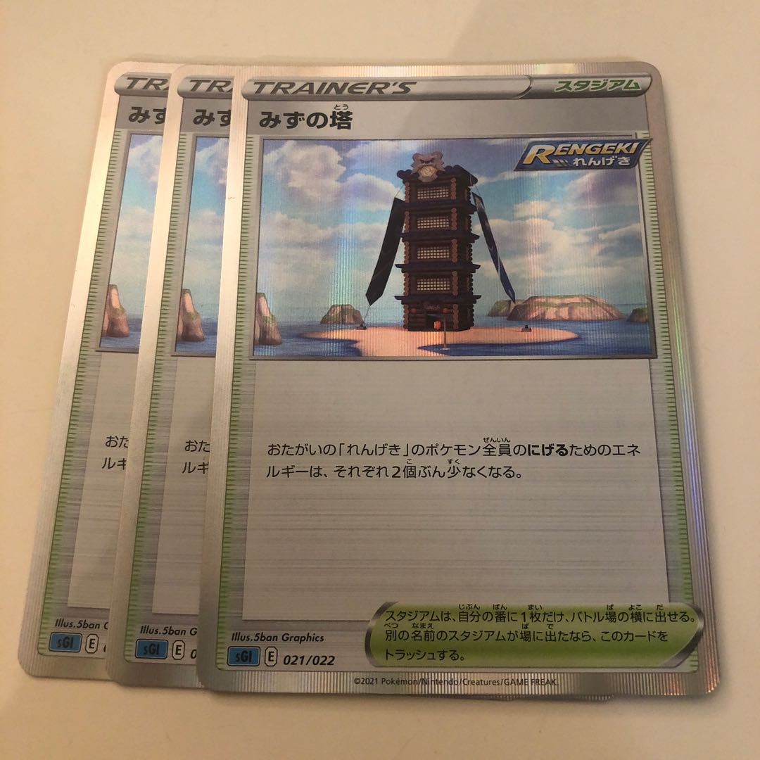 Mizu no Tou (R spec.) 3 pieces