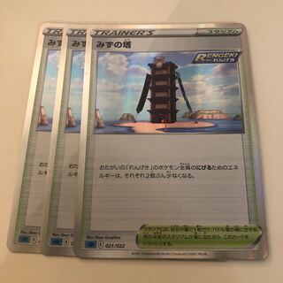 Mizu no Tou (R spec.) 3 pieces