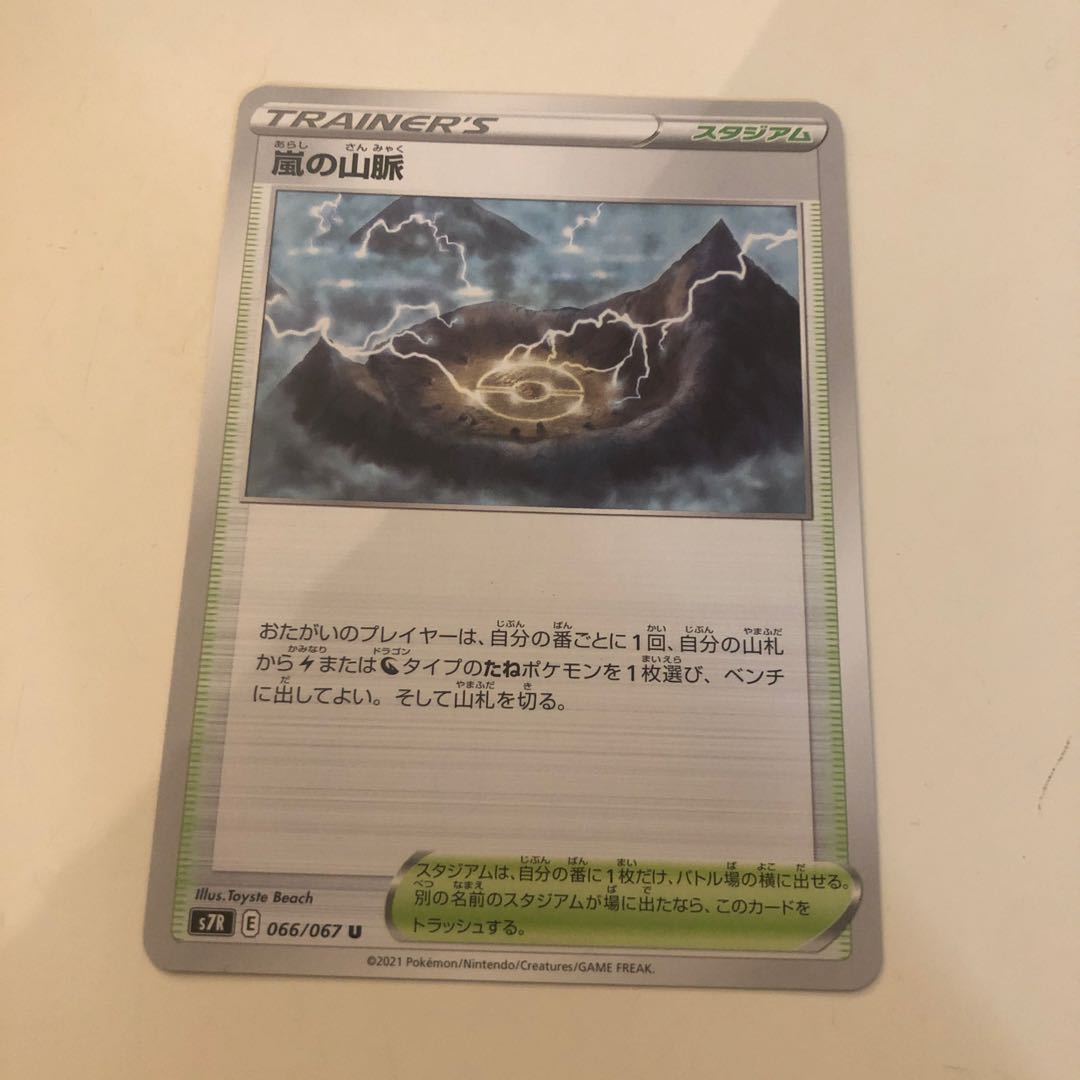 Mountain pulse of Storm