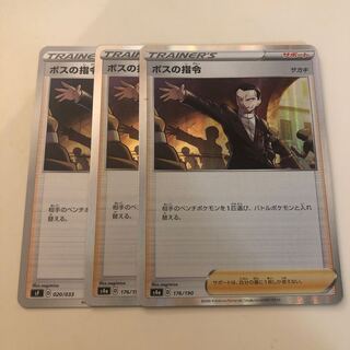 Boss's order: 3 copies