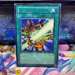 No.479 P屋 Shield Crush [Ur