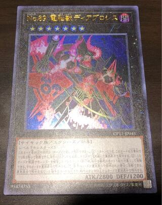 Number 89: Diablosis the Mind Hacker Ultra Rare