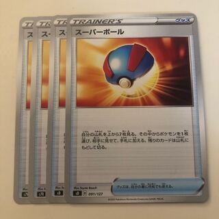 スーパーボール　4枚