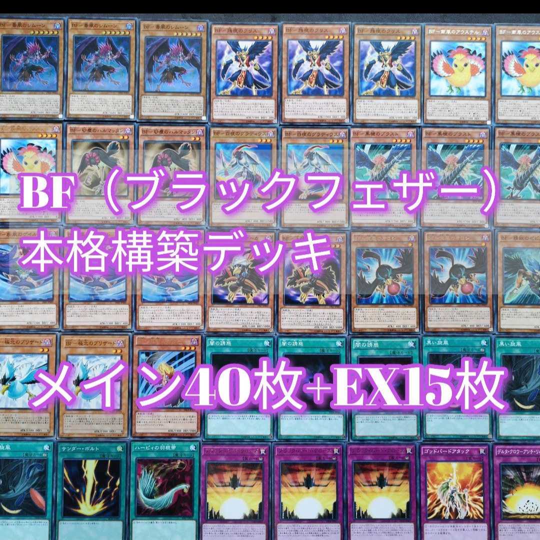 ◎№946 Yu-Gi-Oh! Black Feather Deck