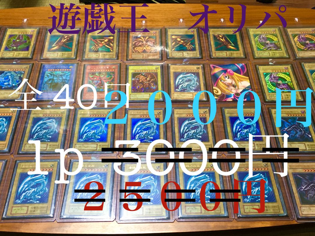 For 5 units] 1p 2,000 yen!　Yu-Gi-Oh! Nostalgic O.. Ri. Limited to 40 units!　All 40 units limited!　　Snubbull Eyes Blue-Eyes White Dragon Red Eyes Black Magician Relief Early Second Period