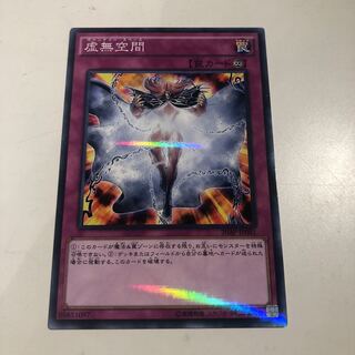 虚無空間 パラレル ノーマル