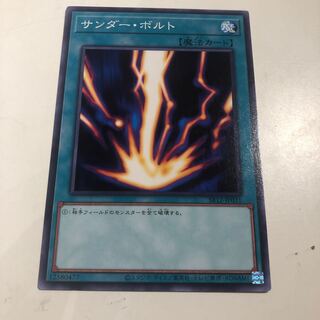 サンダー・ボルト