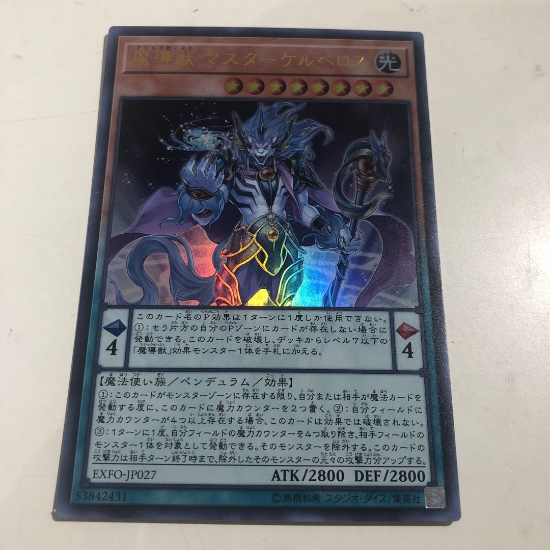 Mythical Beast Master Cerberus Ultra Rare